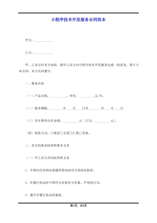 小程序技术开发服务合同范本