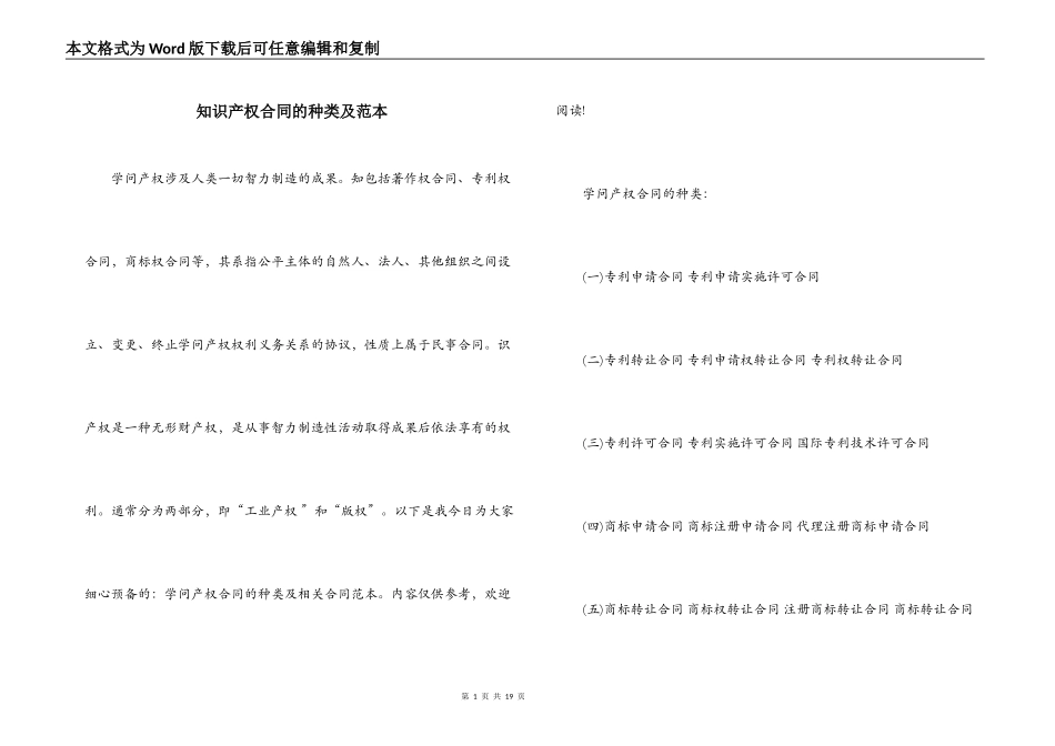 知识产权合同的种类及范本_第1页