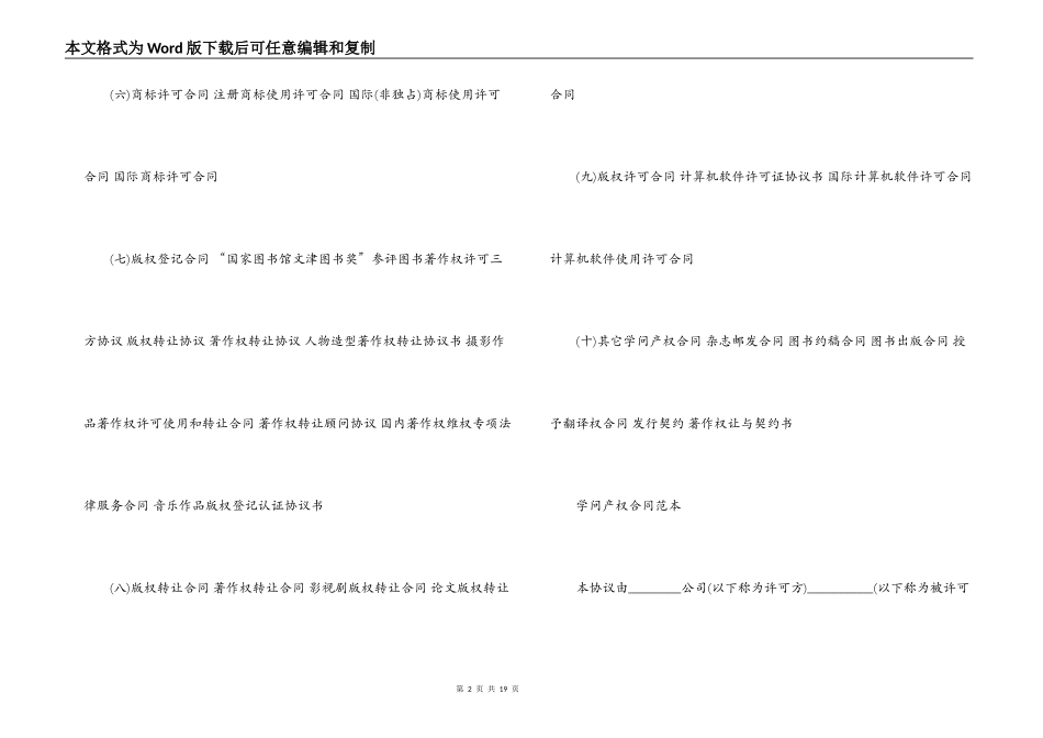 知识产权合同的种类及范本_第2页