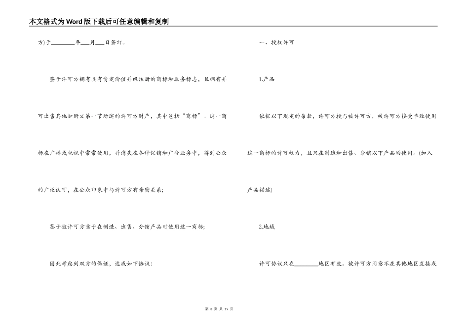 知识产权合同的种类及范本_第3页