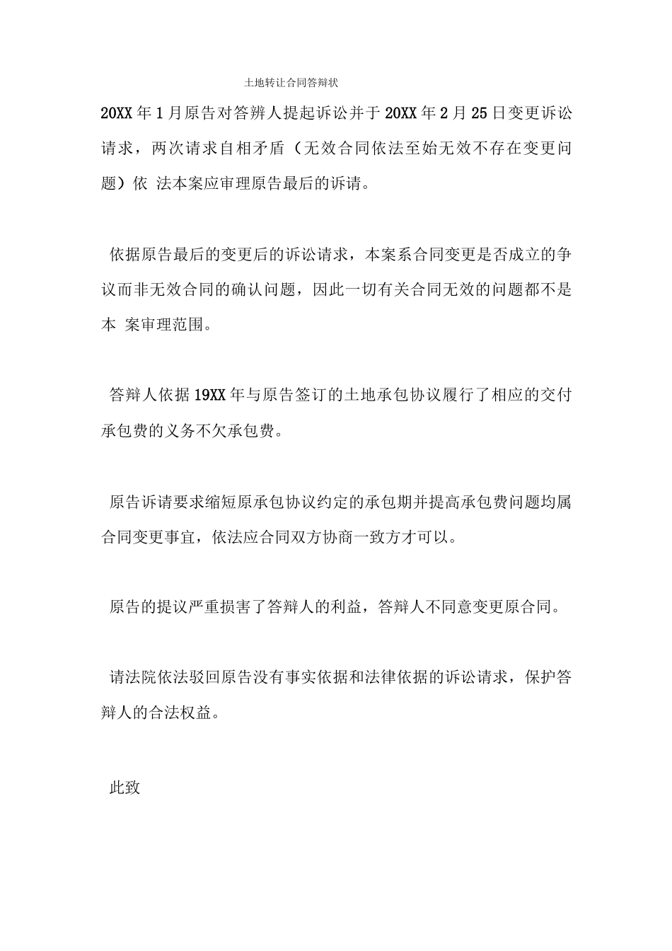 土地转让合同答辩状_第1页