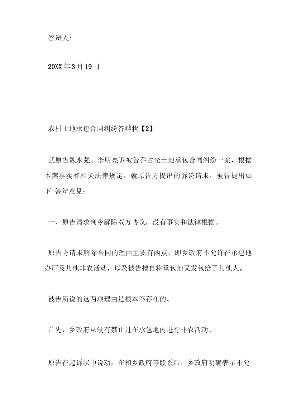 土地转让合同答辩状_第2页