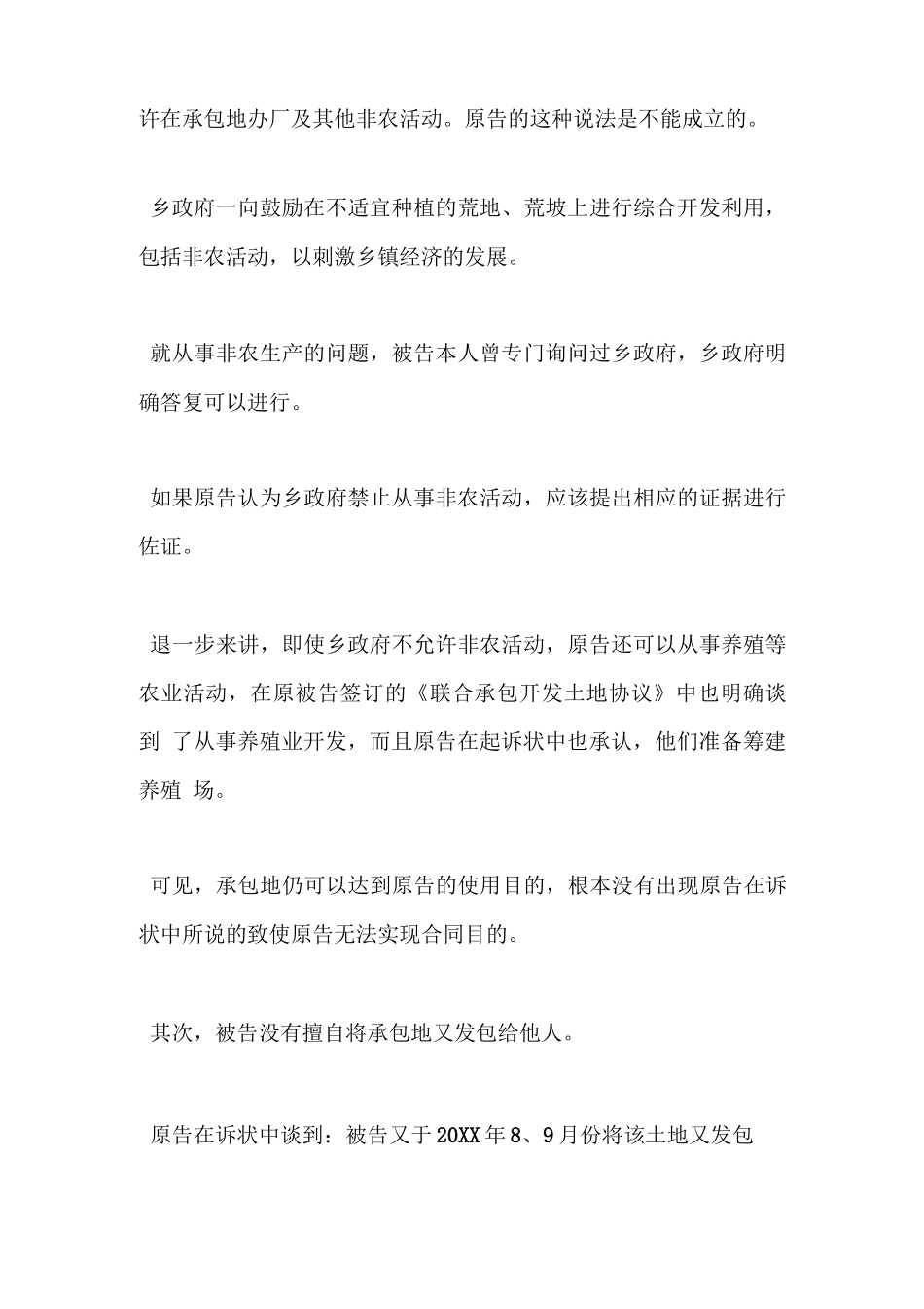 土地转让合同答辩状_第3页