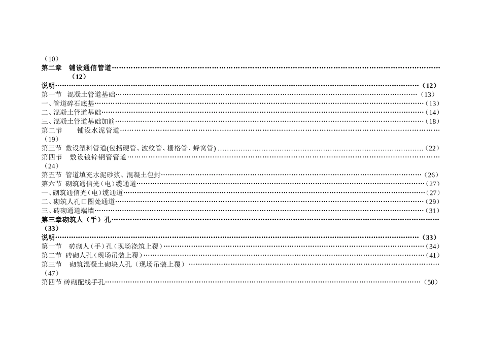 通信建设工程预算定额通信管道工程知识点梳理汇总_第3页