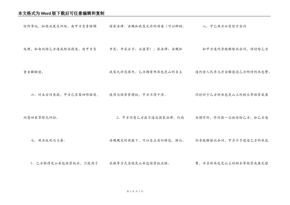 荒山承包合同范本_第2页