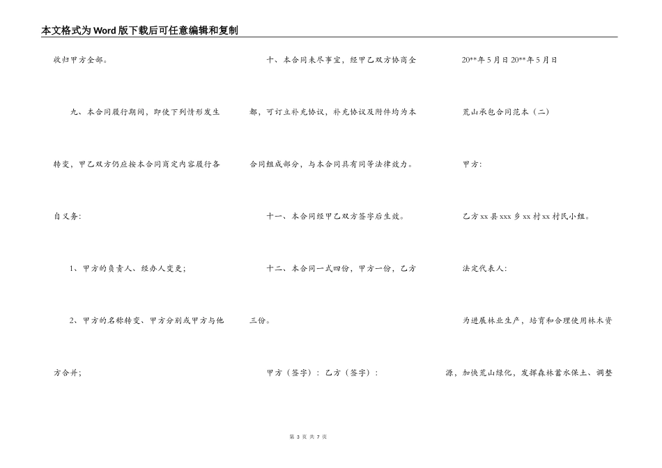 荒山承包合同范本_第3页