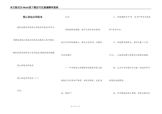 荒山承包合同范本