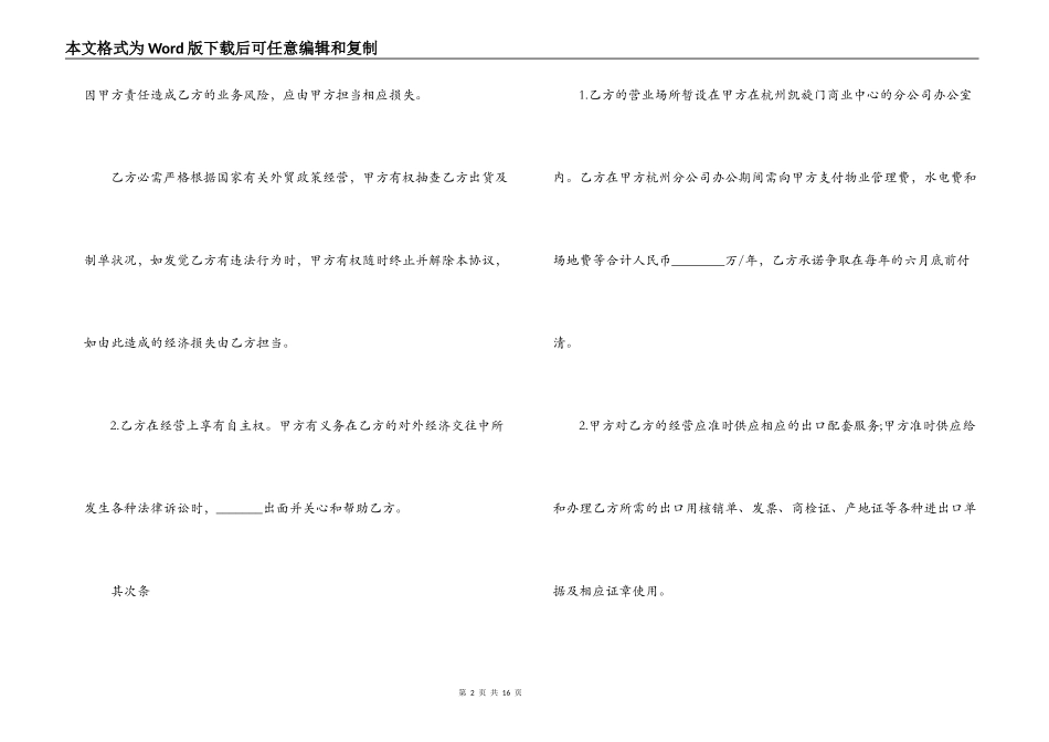 分公司承包合同_第2页