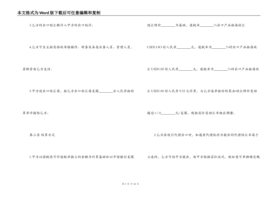 分公司承包合同_第3页