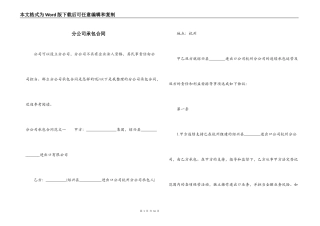 分公司承包合同