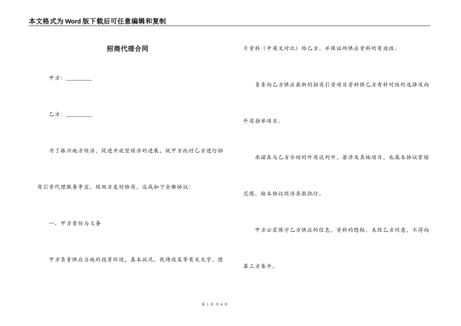 招商代理合同_第1页