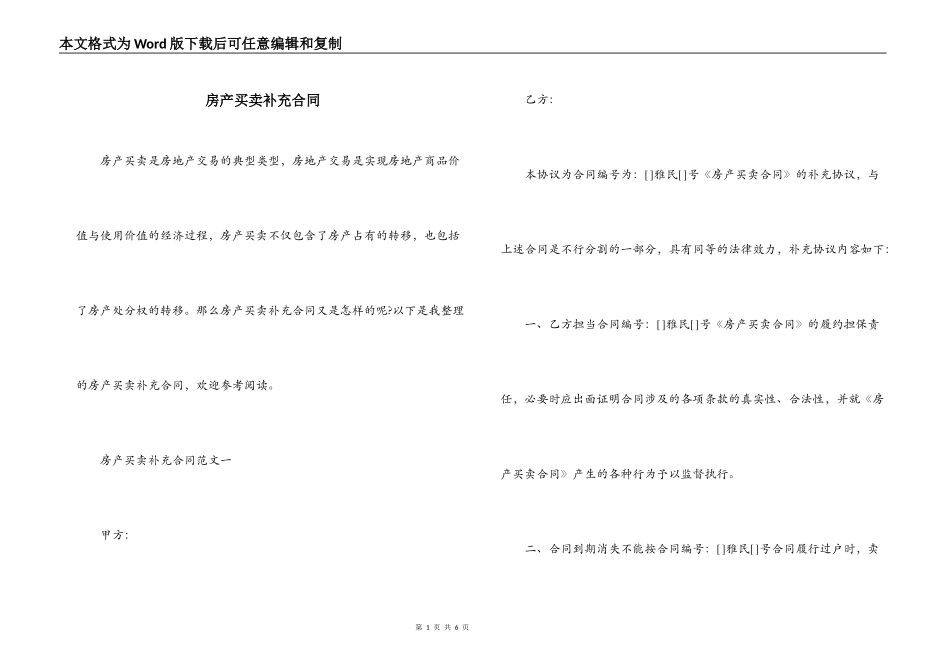 房产买卖补充合同_第1页