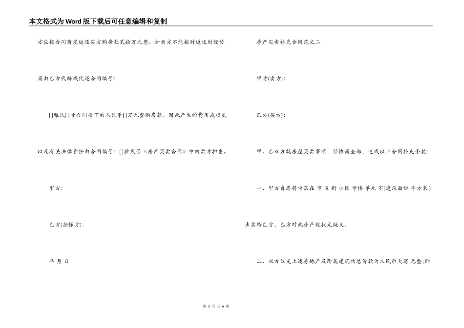 房产买卖补充合同_第2页