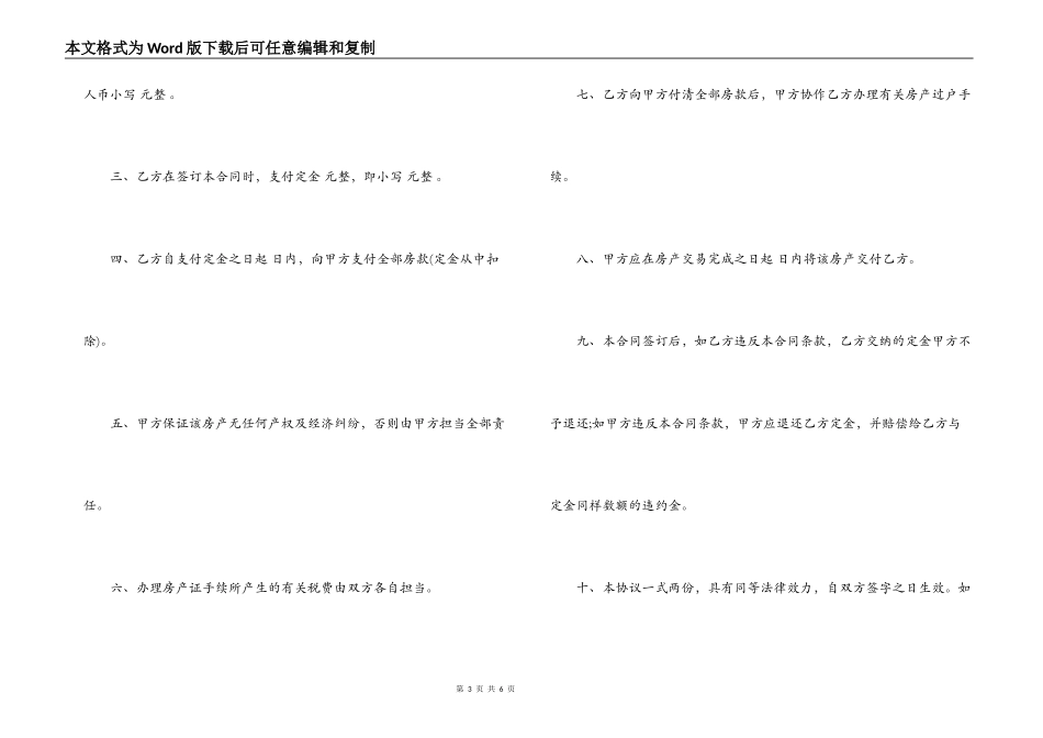 房产买卖补充合同_第3页