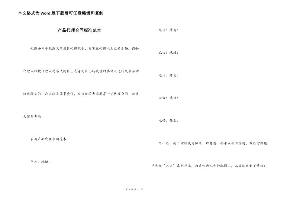 产品代理合同标准范本_第1页