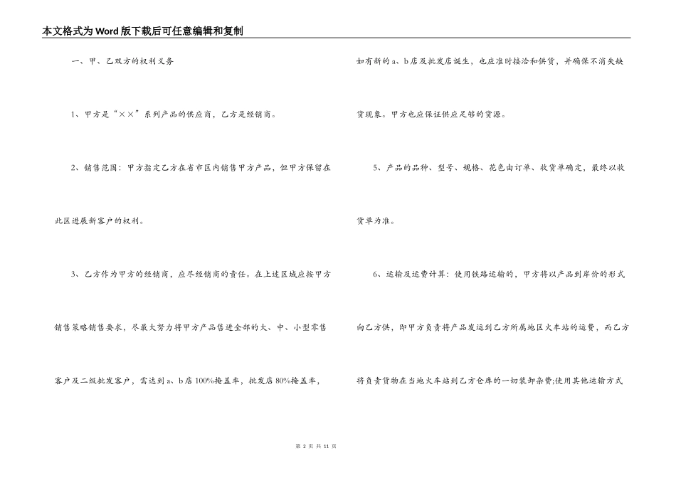 产品代理合同标准范本_第2页