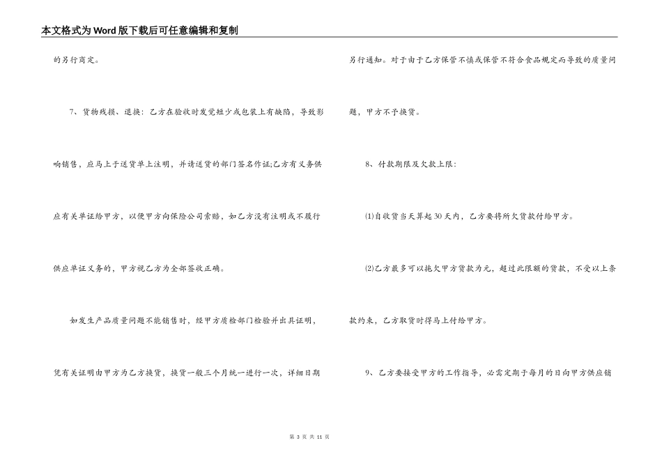 产品代理合同标准范本_第3页