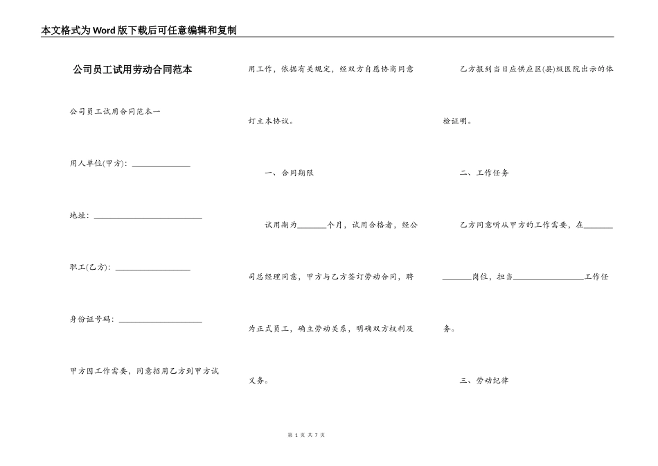 公司员工试用劳动合同范本_第1页