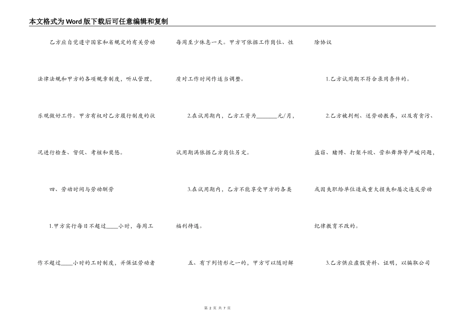 公司员工试用劳动合同范本_第2页