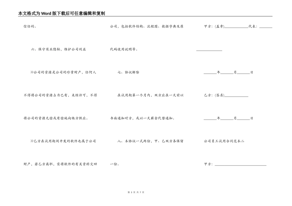 公司员工试用劳动合同范本_第3页