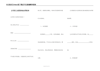 公司员工试用劳动合同范本