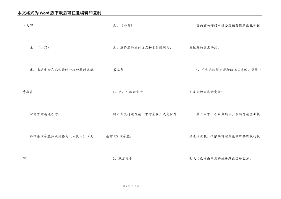 标准团体购房合同样本_第2页
