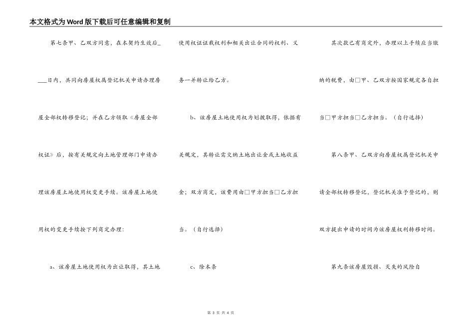 标准团体购房合同样本_第3页