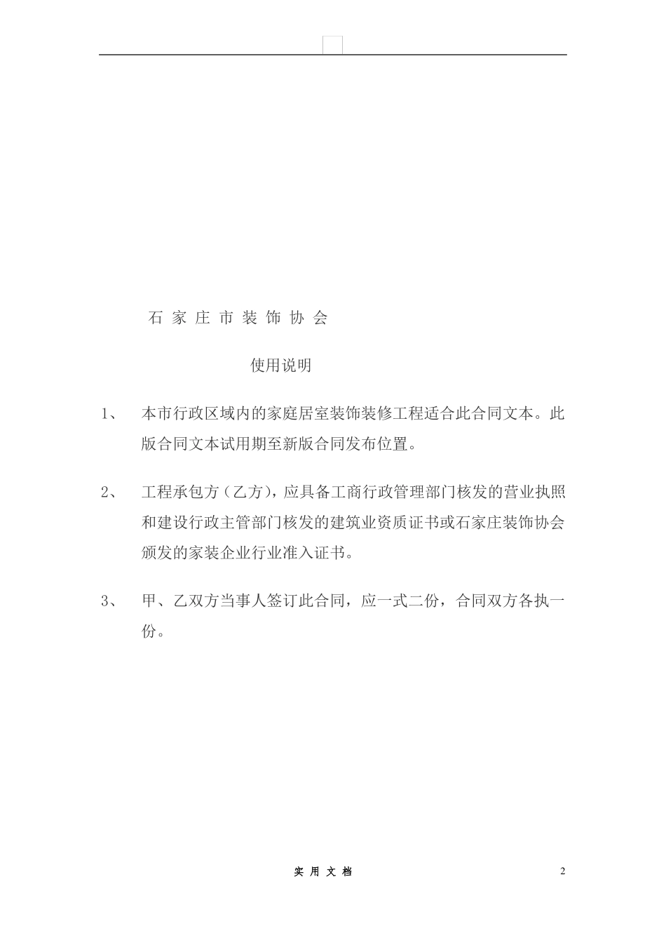 合同普及---家庭居室装饰装修工程施工合同书_第2页