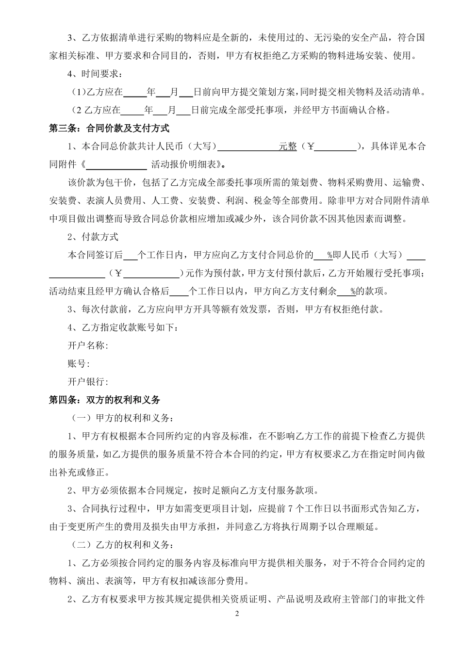 活动策划执行合同_第2页