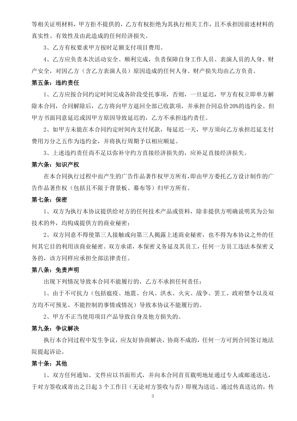 活动策划执行合同_第3页