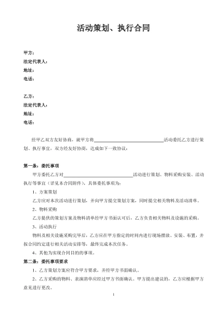 活动策划执行合同