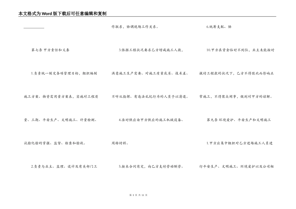 工程承包合同样书二_第3页
