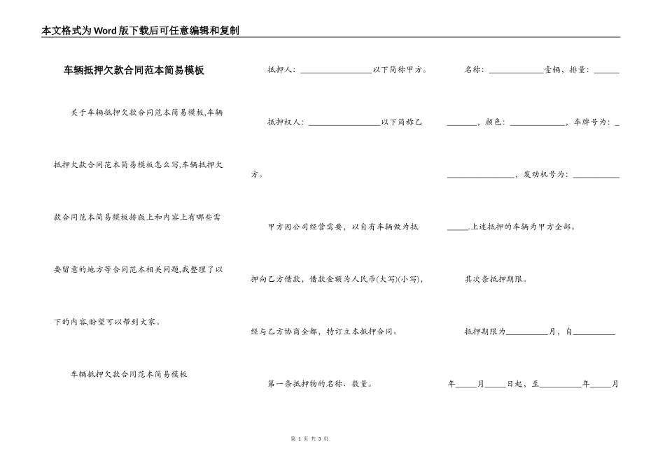 车辆抵押欠款合同范本简易模板_第1页