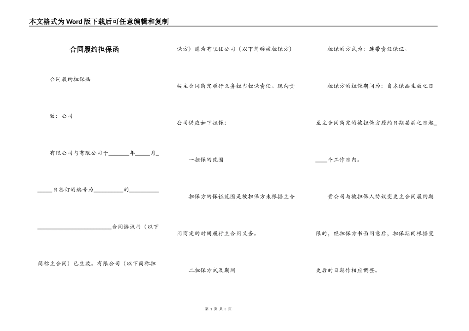 合同履约担保函_第1页