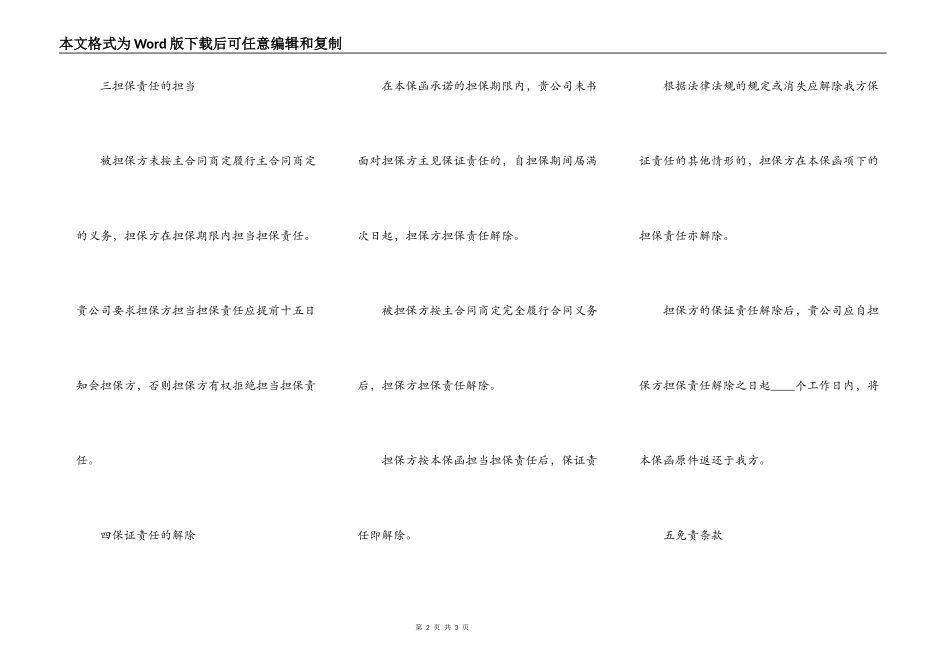 合同履约担保函_第2页