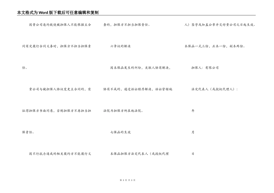 合同履约担保函_第3页