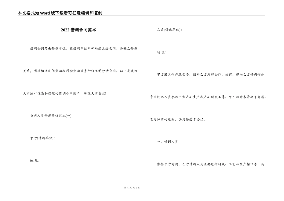 2022借调合同范本_第1页