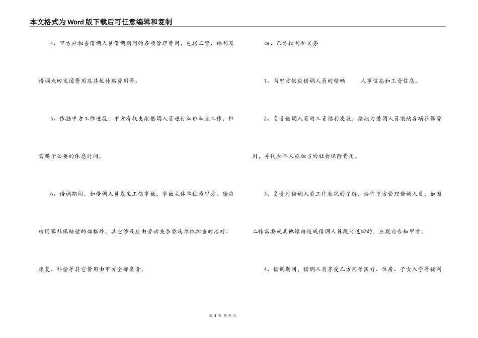 2022借调合同范本_第3页