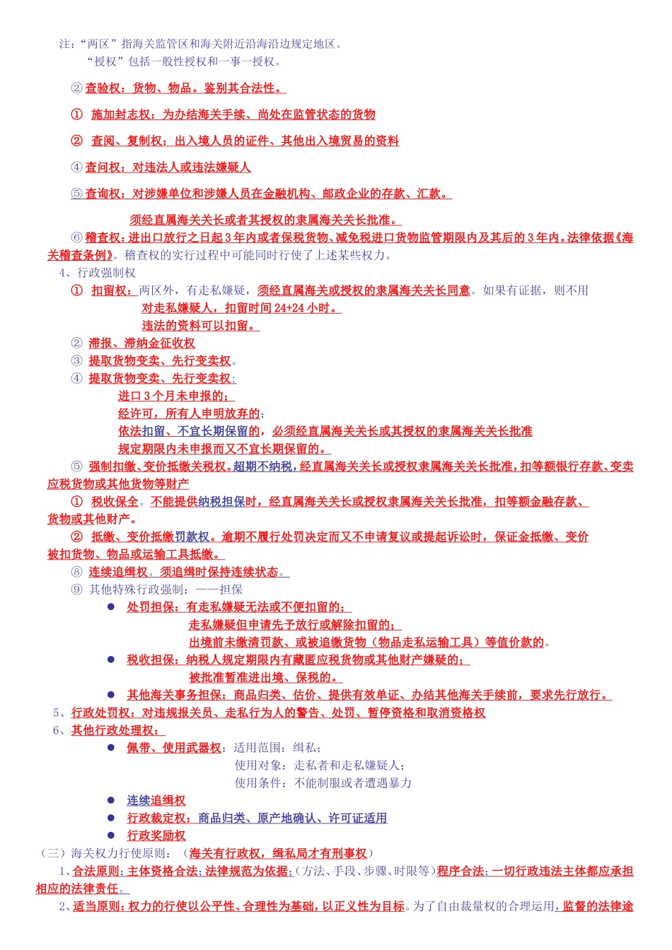 第一章报关与海关管理知识点梳理汇总_第3页