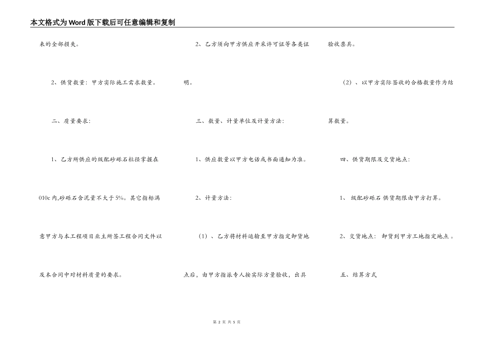 新版房屋买卖合同模板_第2页
