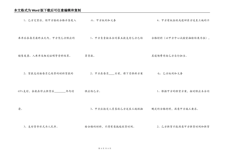 新版房屋买卖合同模板_第3页