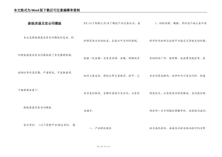 新版房屋买卖合同模板