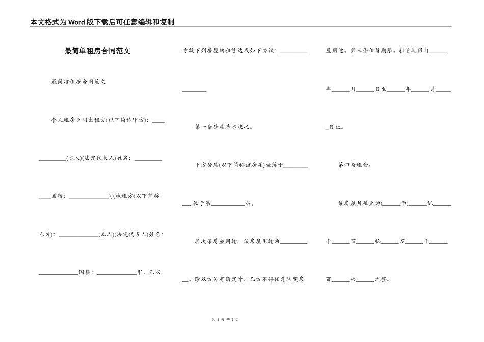 最简单租房合同范文_第1页