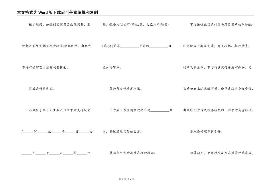 最简单租房合同范文_第2页
