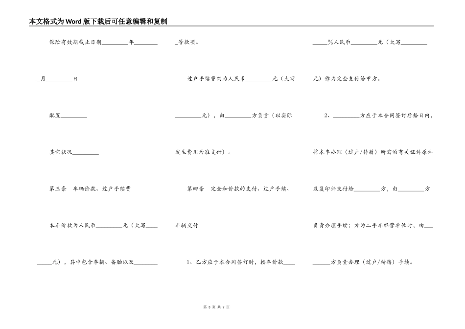 上海市二手机动车买卖合同_第3页