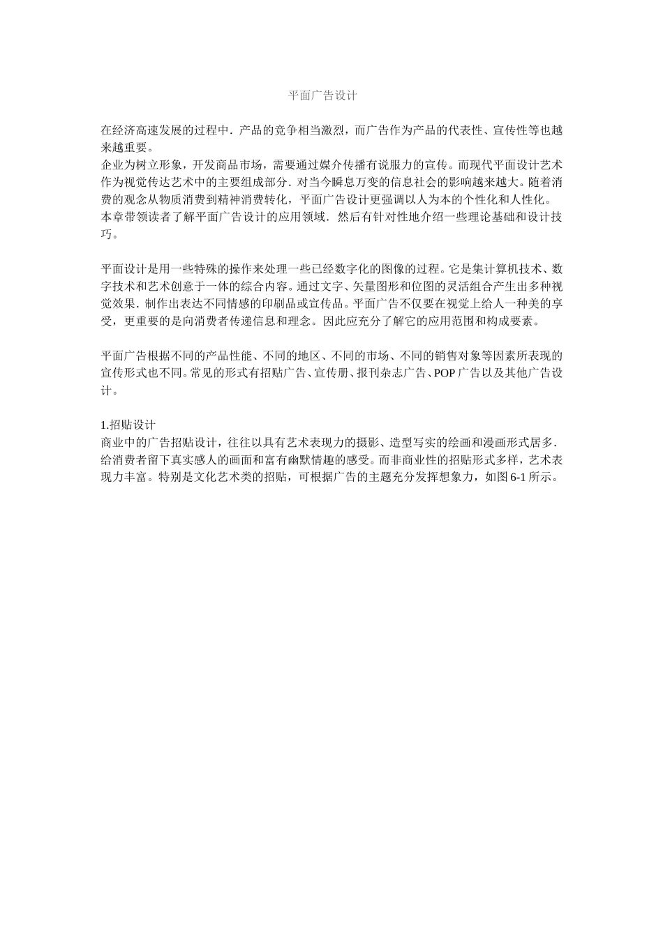 平面广告设计知识点梳理汇总_第1页
