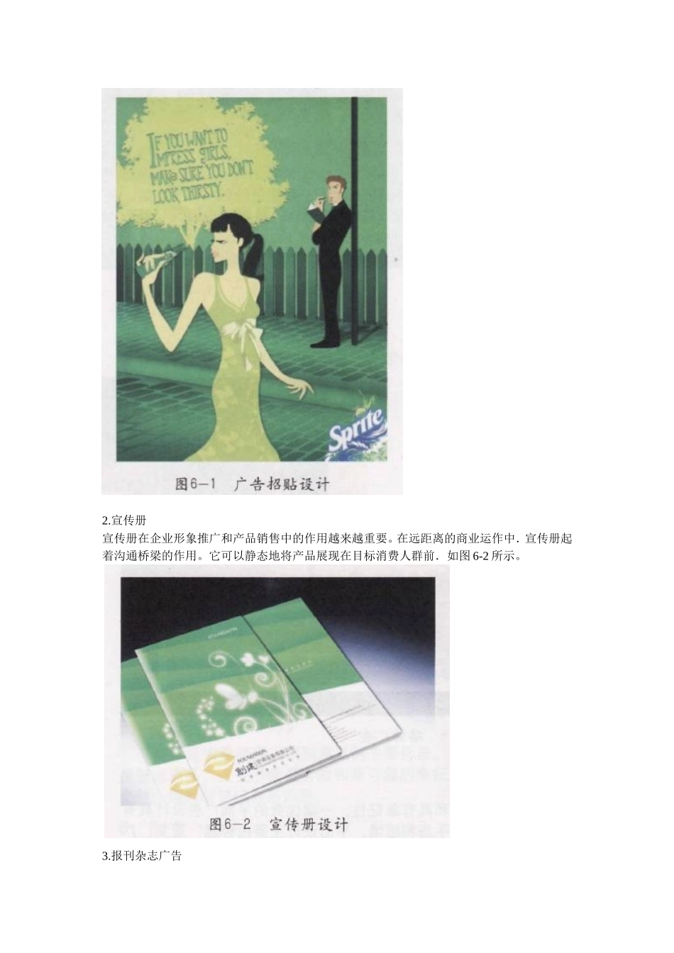 平面广告设计知识点梳理汇总_第2页