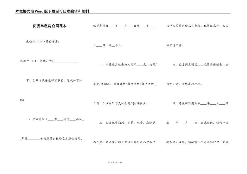 简易单租房合同范本_第1页