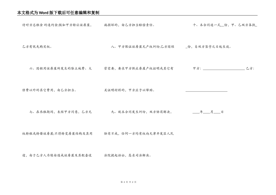 简易单租房合同范本_第2页