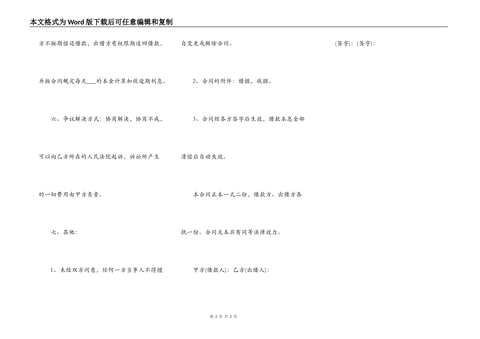 精简的借款合同范本_第2页